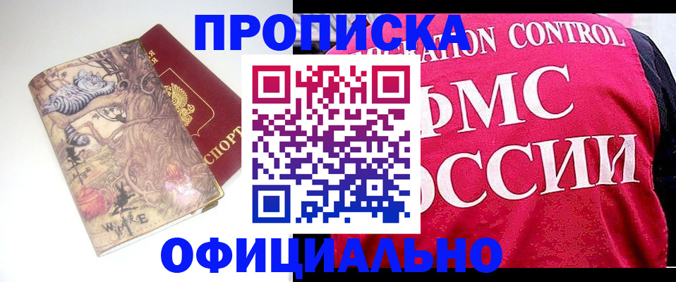 прописка в квартире в Ленске