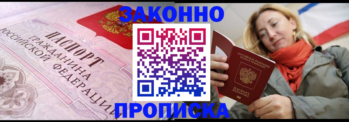 прописка регистрация в Ленске