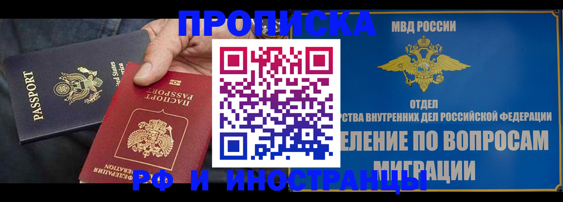 временная прописка в Ленске