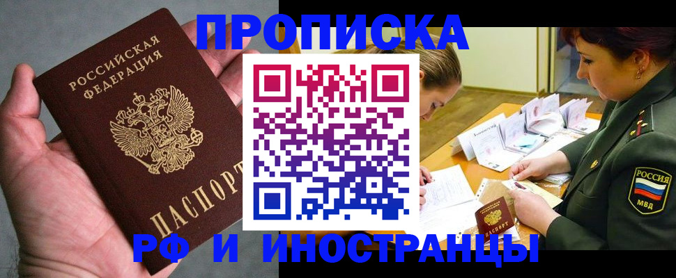 временная регистрация купить в Ленске